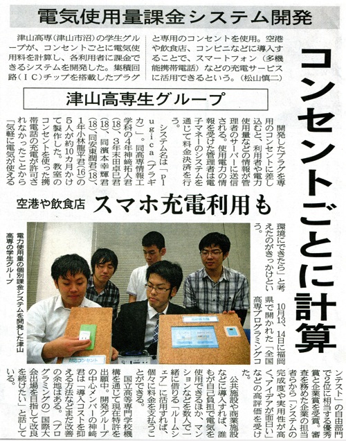 2012年11月08日 山陽新聞 朝刊 plugica